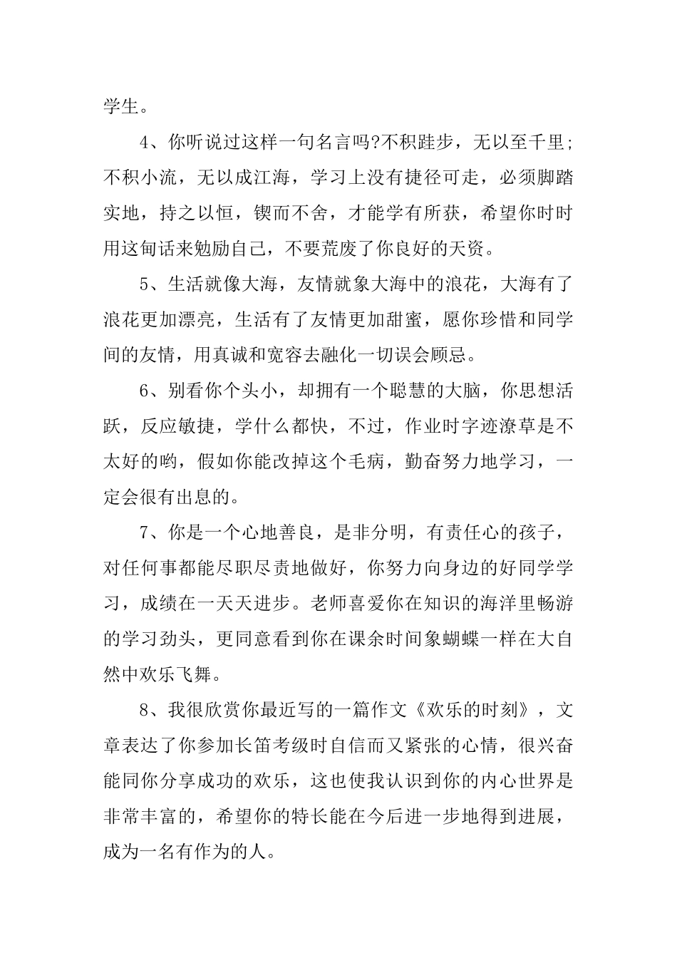 中职优秀团员班主任评语_第2页
