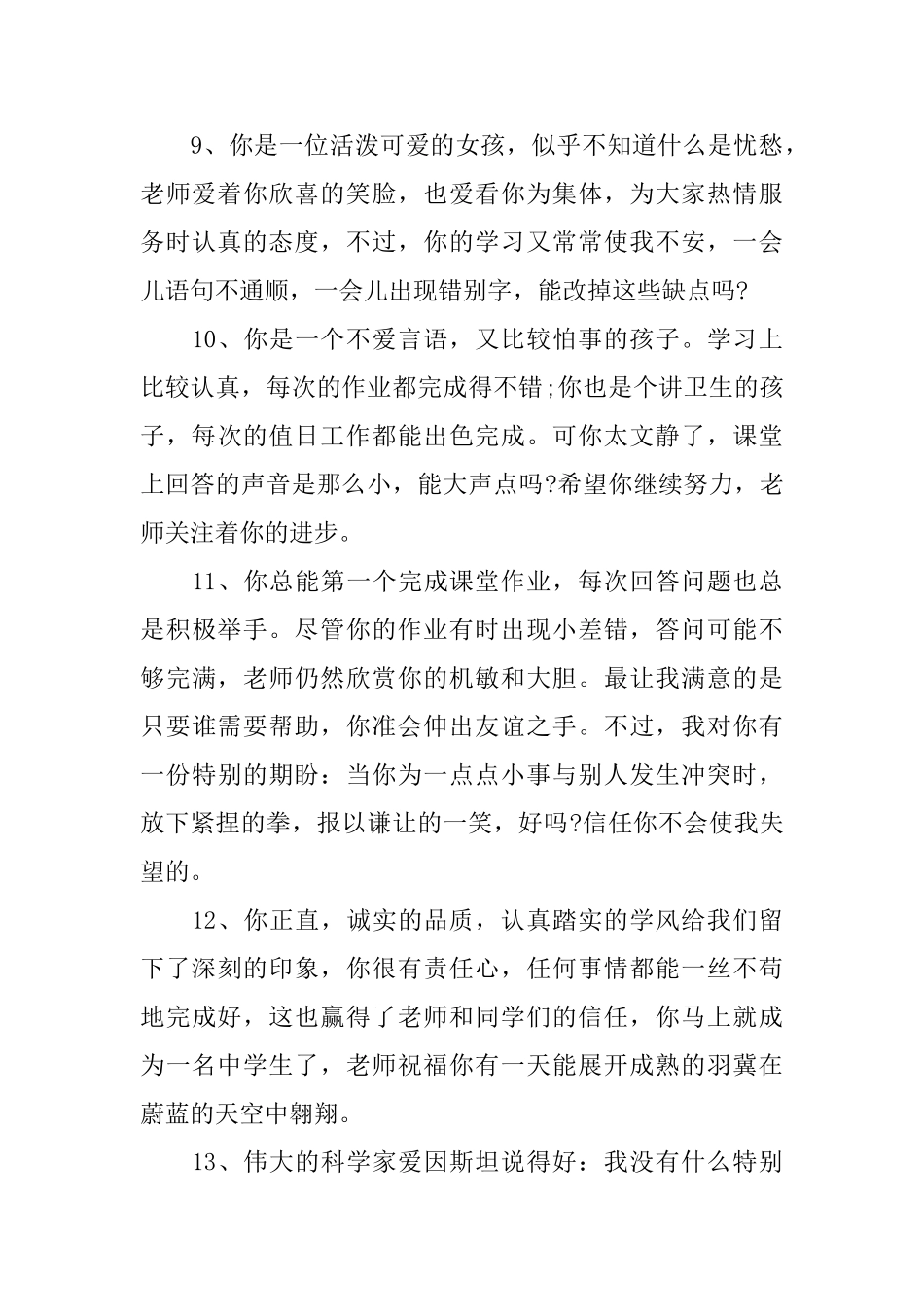 中职优秀团员班主任评语_第3页