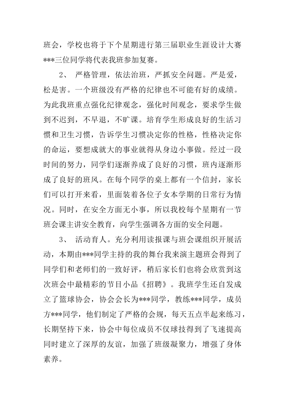 中职学校家长会发言稿_第2页