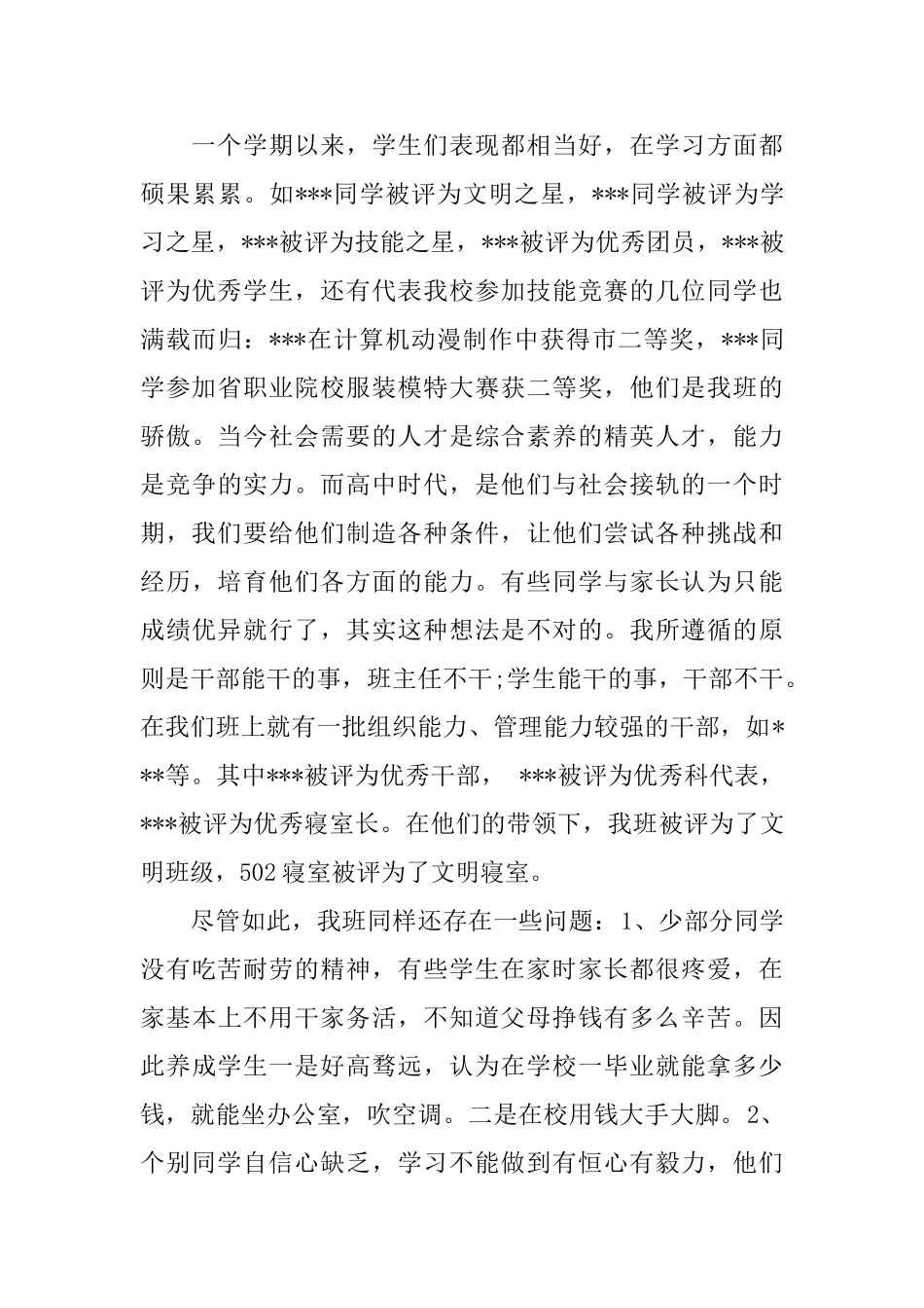 中职学校家长会发言稿_第3页