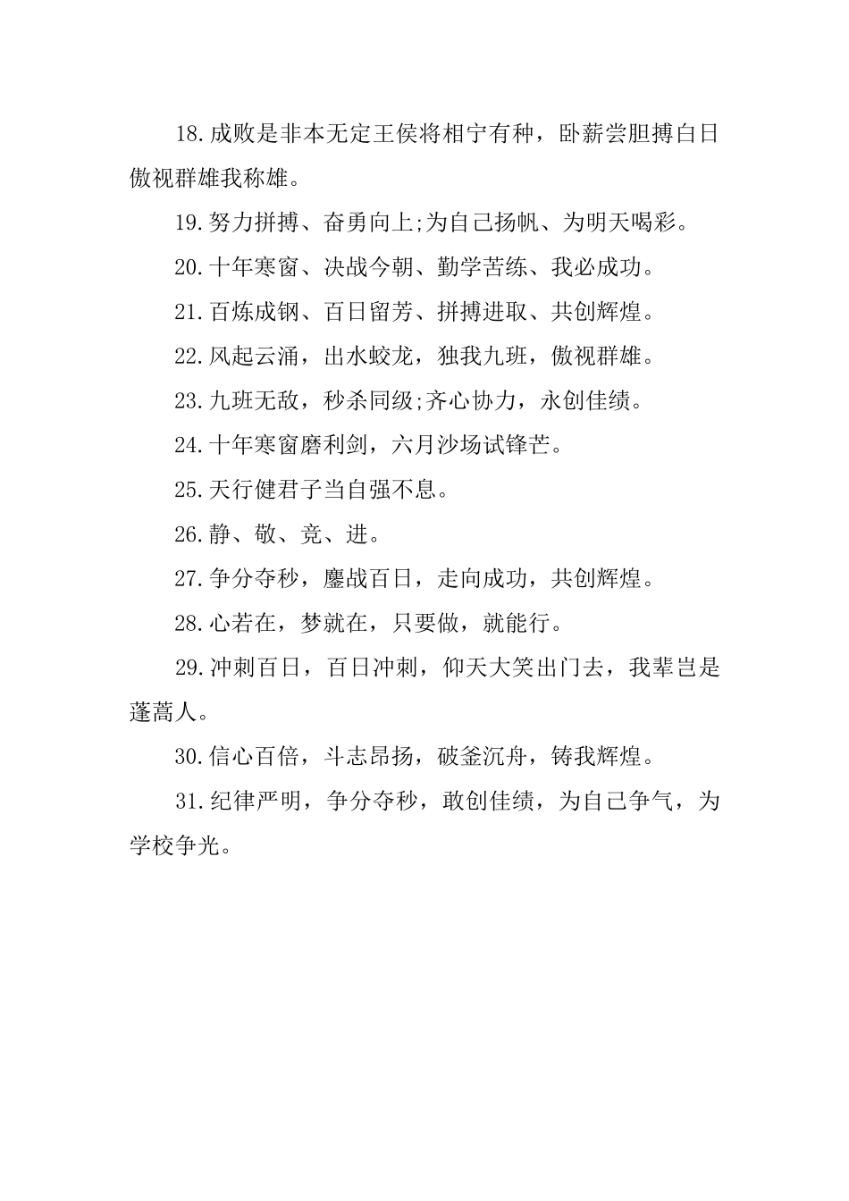 中考霸气的标语_第2页