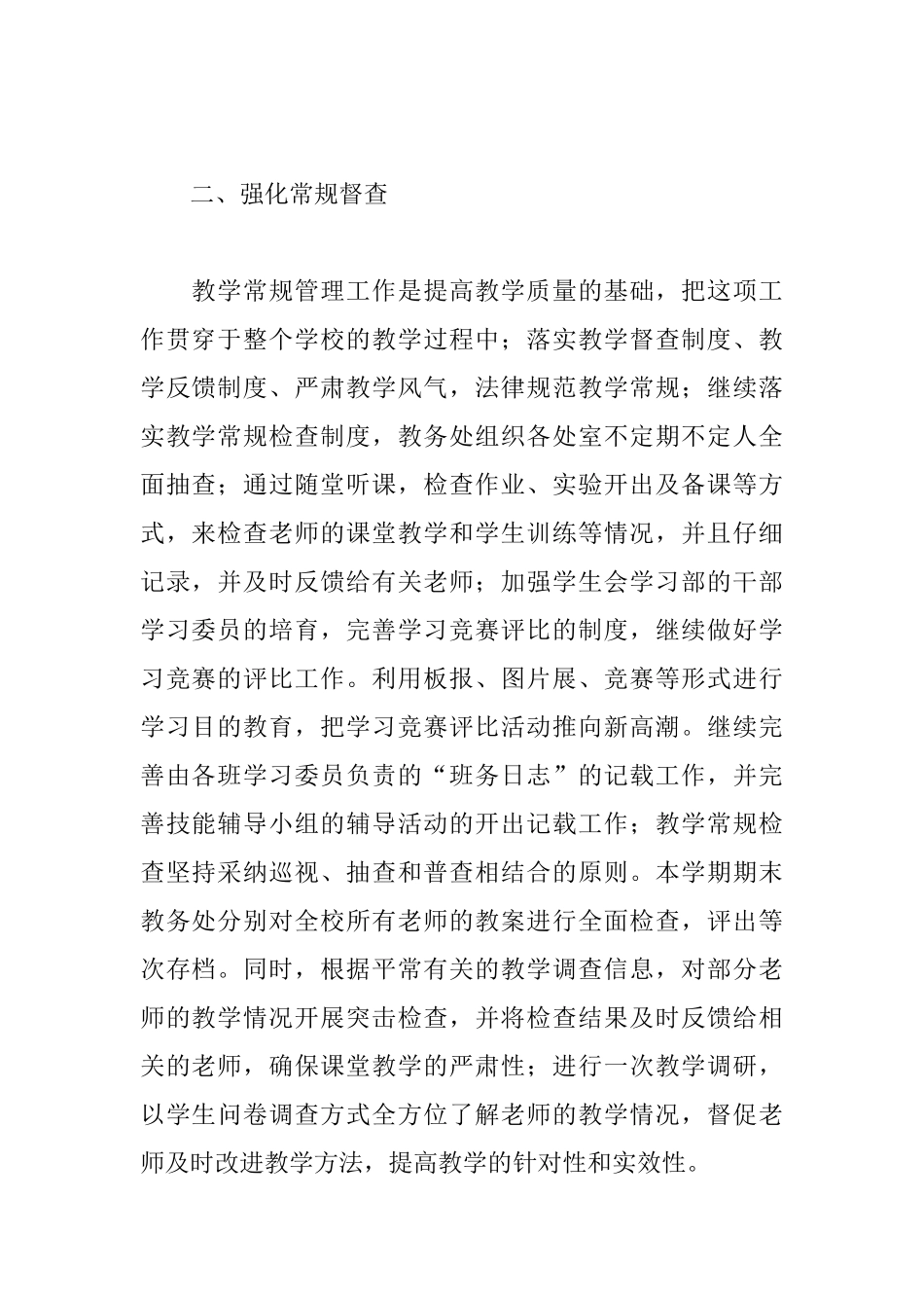 中职学校教务处工作计划2025_第2页