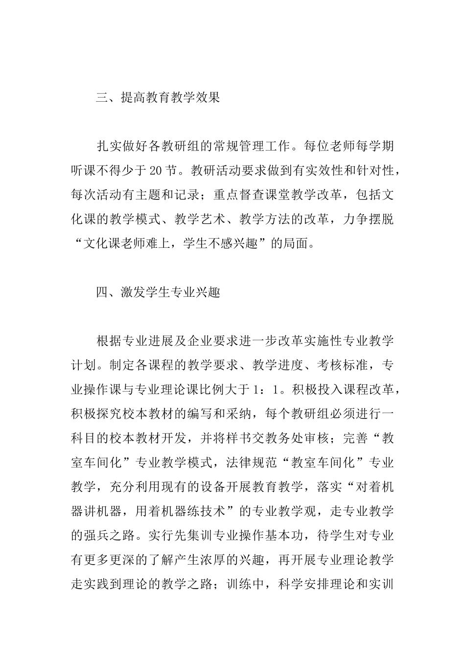 中职学校教务处工作计划2025_第3页