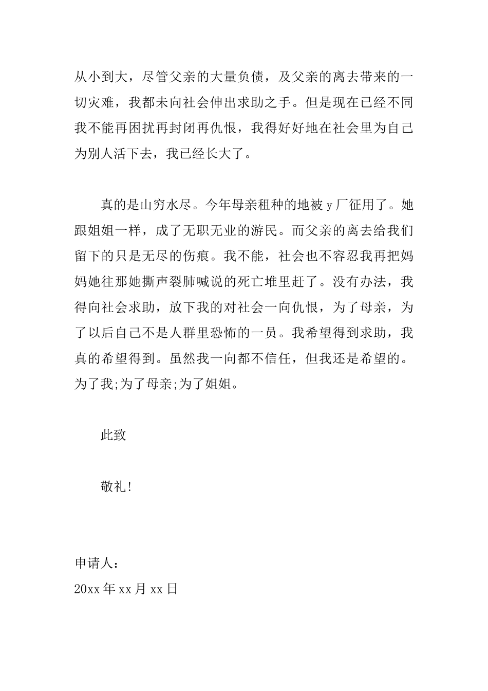 中职助学金申请书范文大全_第2页