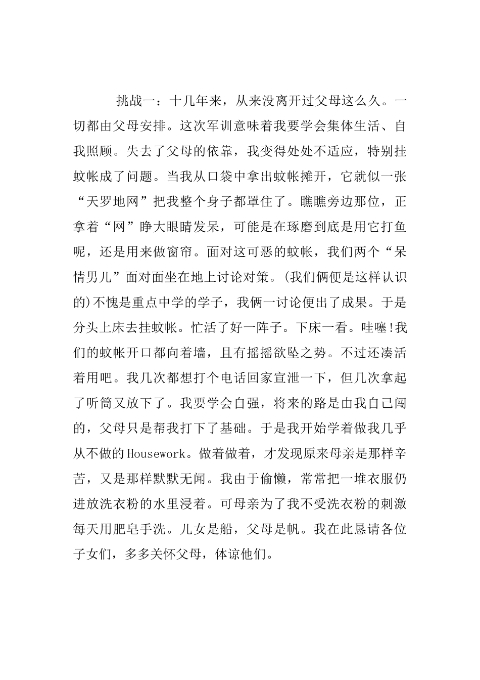 中职学生军训总结_第2页