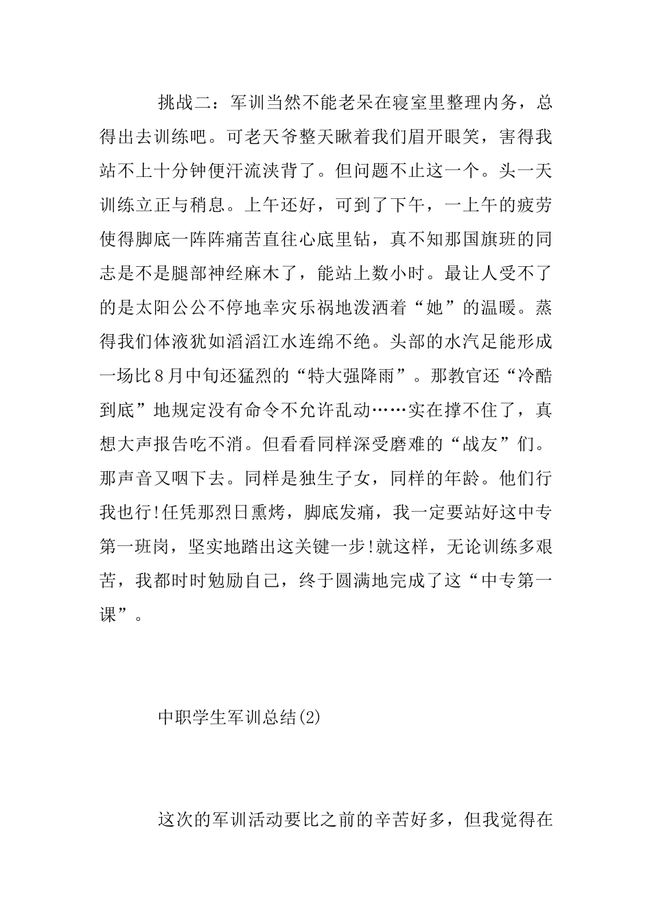 中职学生军训总结_第3页