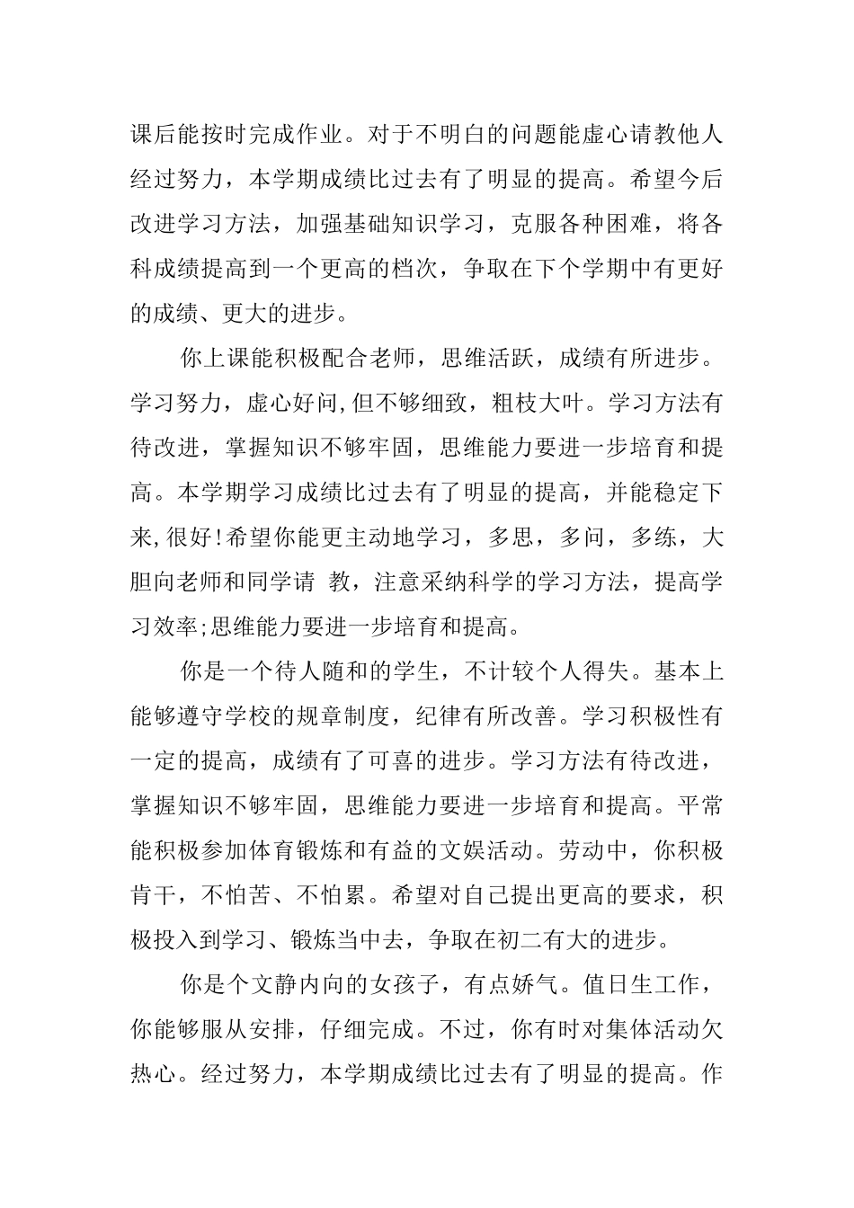 中职学生励志评语_第2页