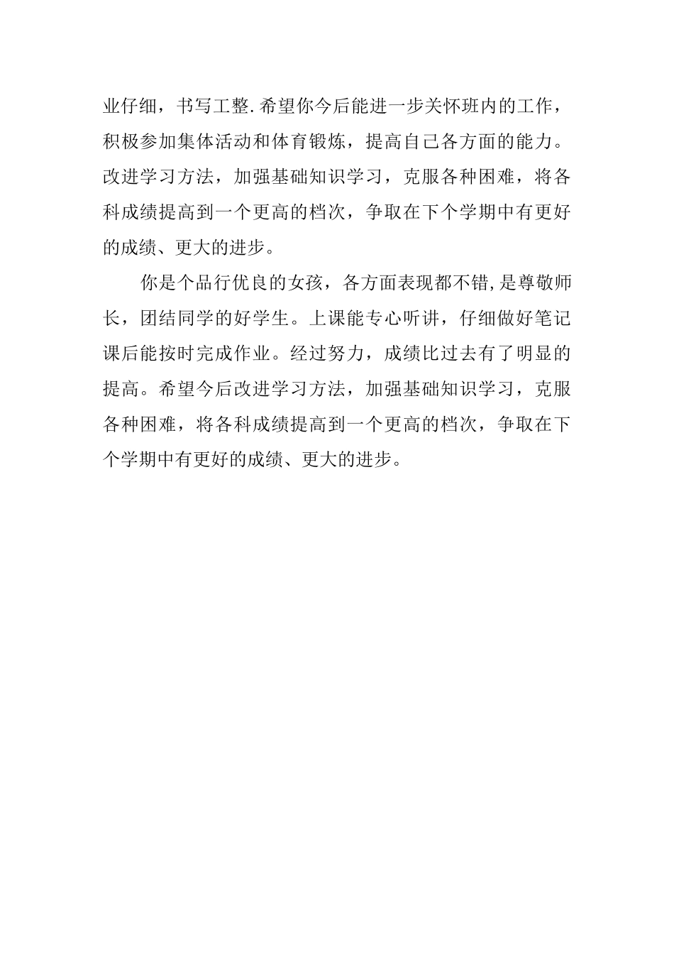 中职学生励志评语_第3页