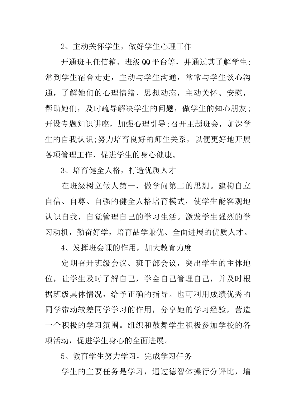 中职学期班主任工作总结_第2页