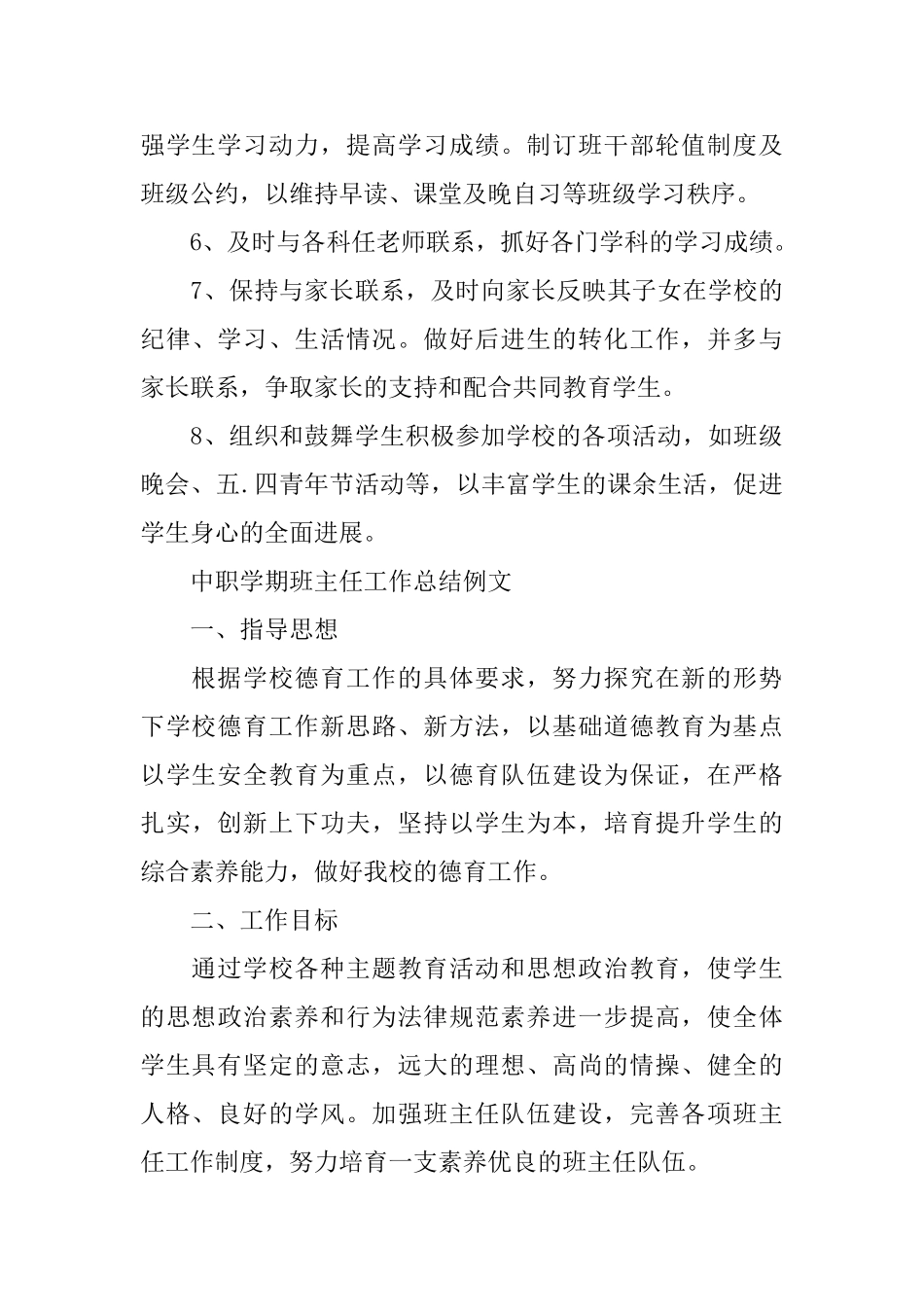 中职学期班主任工作总结_第3页