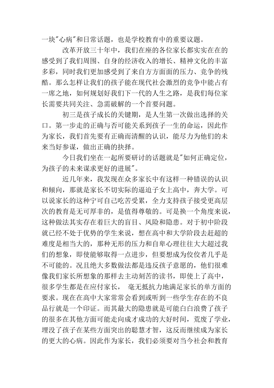 中职学校家长会班主任发言稿范例_第2页