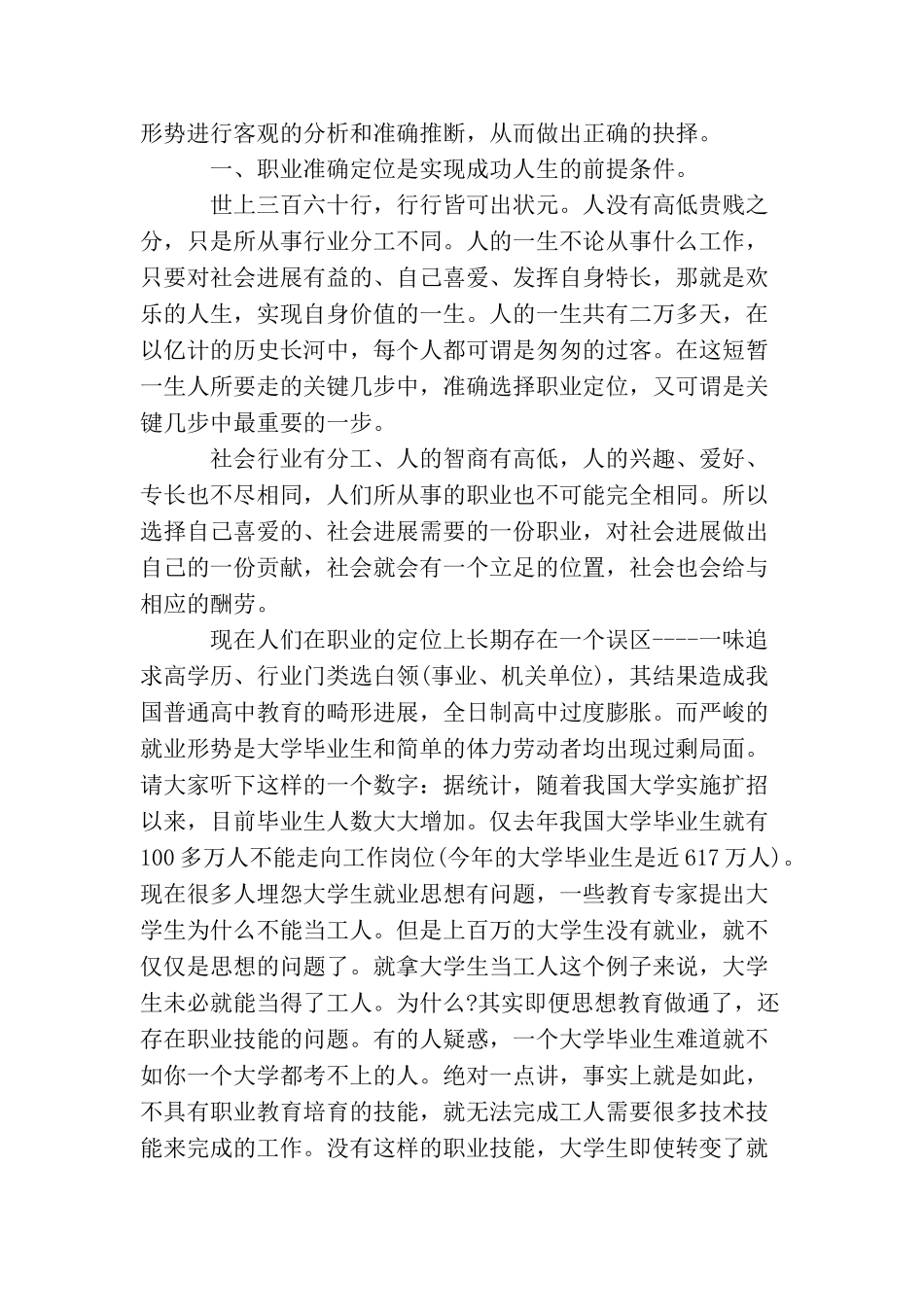 中职学校家长会班主任发言稿范例_第3页