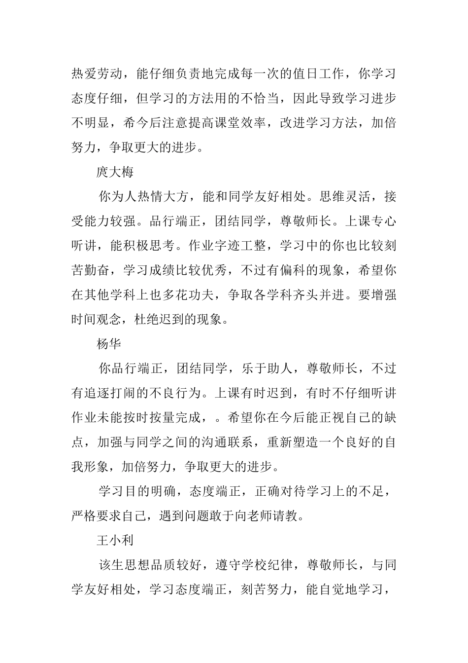 中职学生的期末评语_第2页