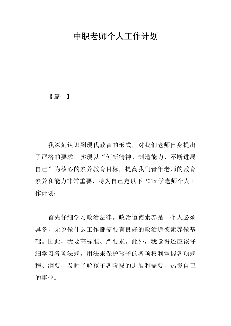 中职教师个人工作计划_第1页