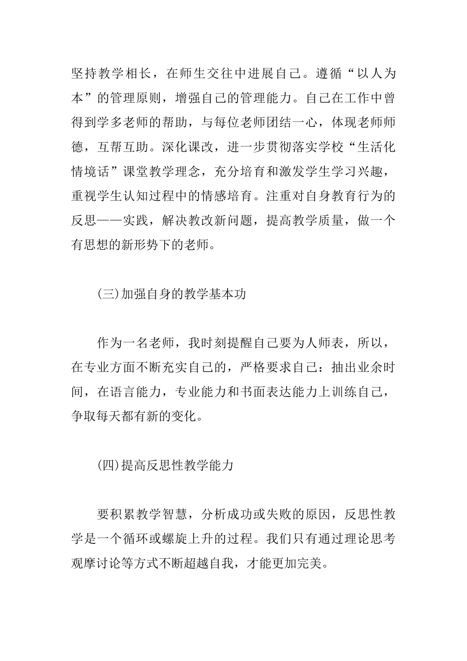 中职教师个人工作计划_第3页