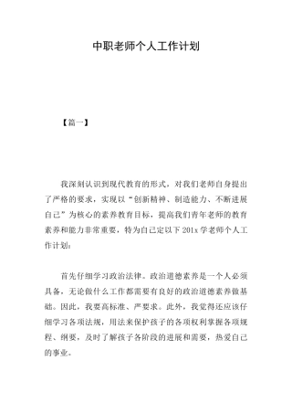 中职教师个人工作计划