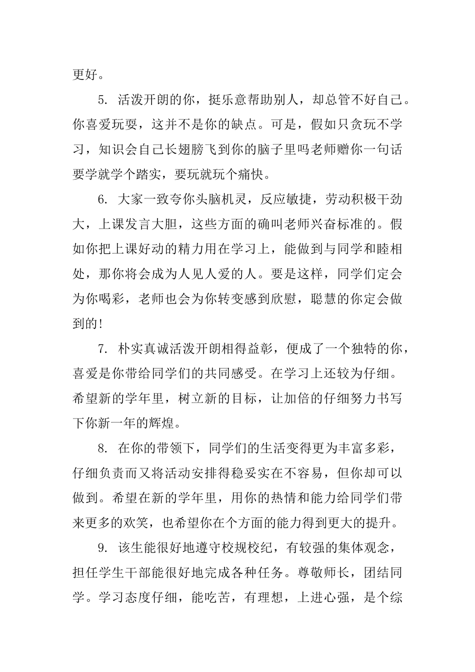 中职就业推荐表班主任评语_第2页