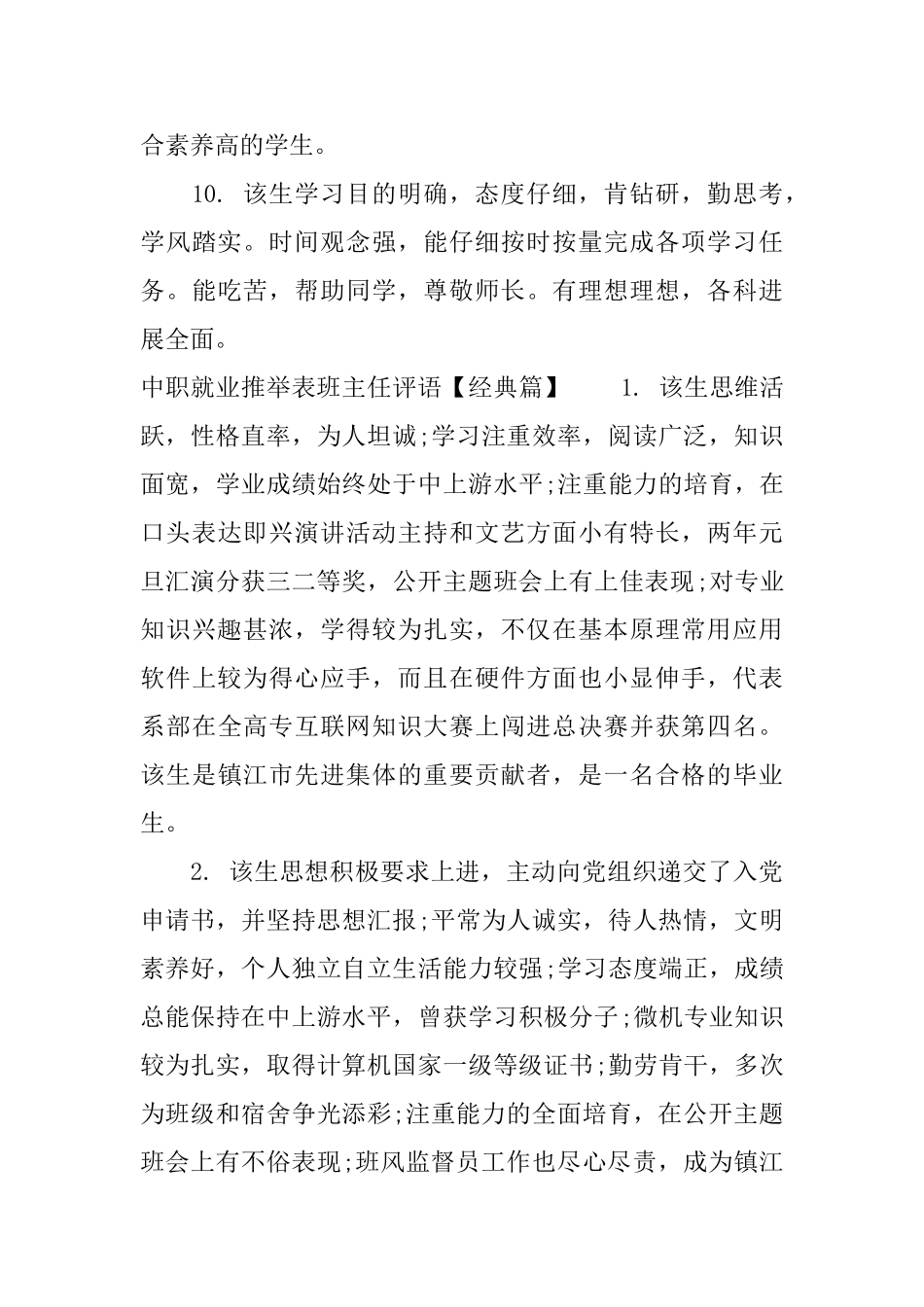 中职就业推荐表班主任评语_第3页