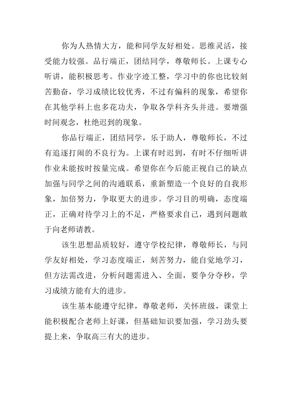 中职学生期末评语_第2页