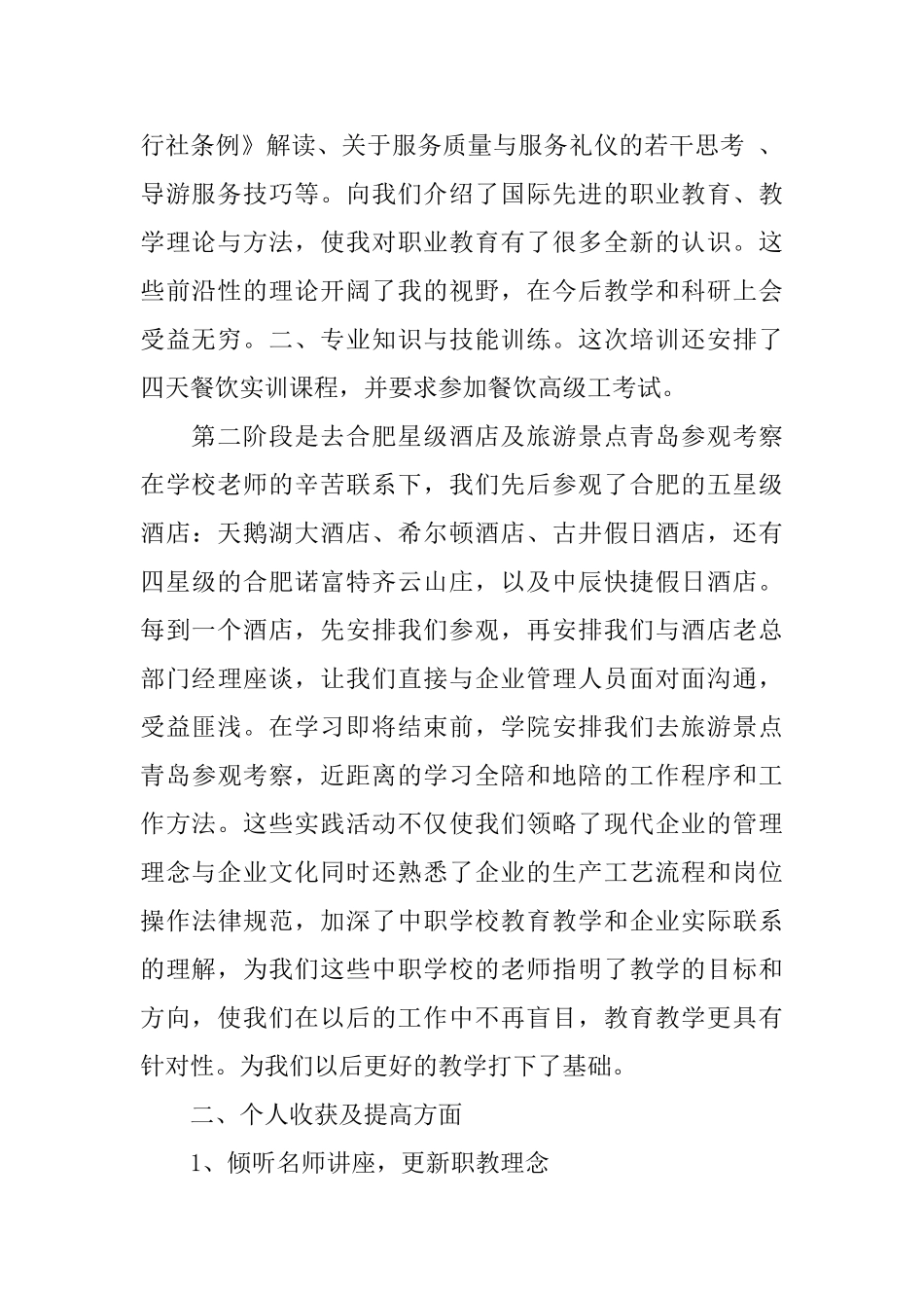 中职教师心得体会总结_第2页