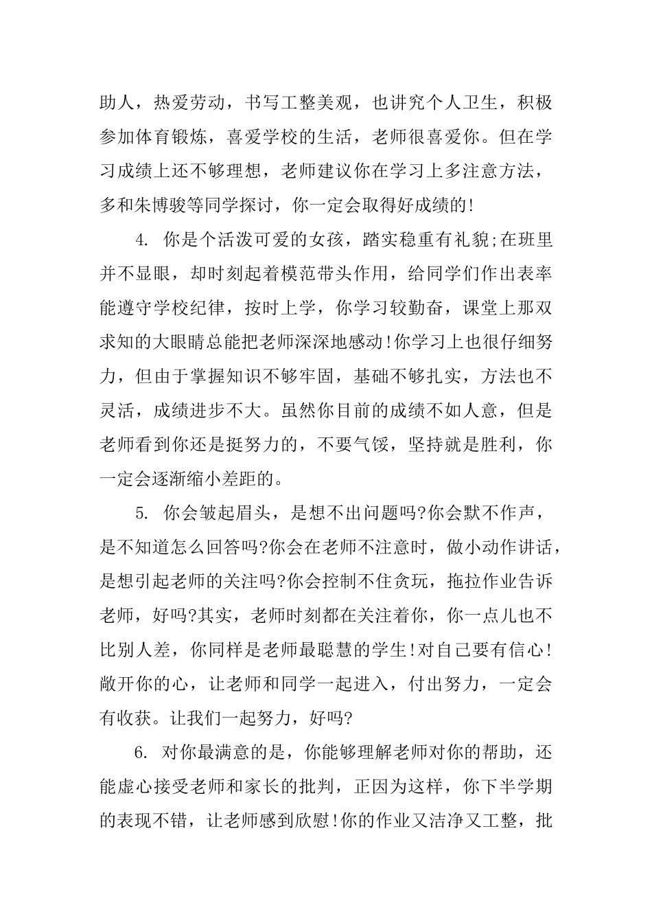 中职学生生班主任期末评语_第2页