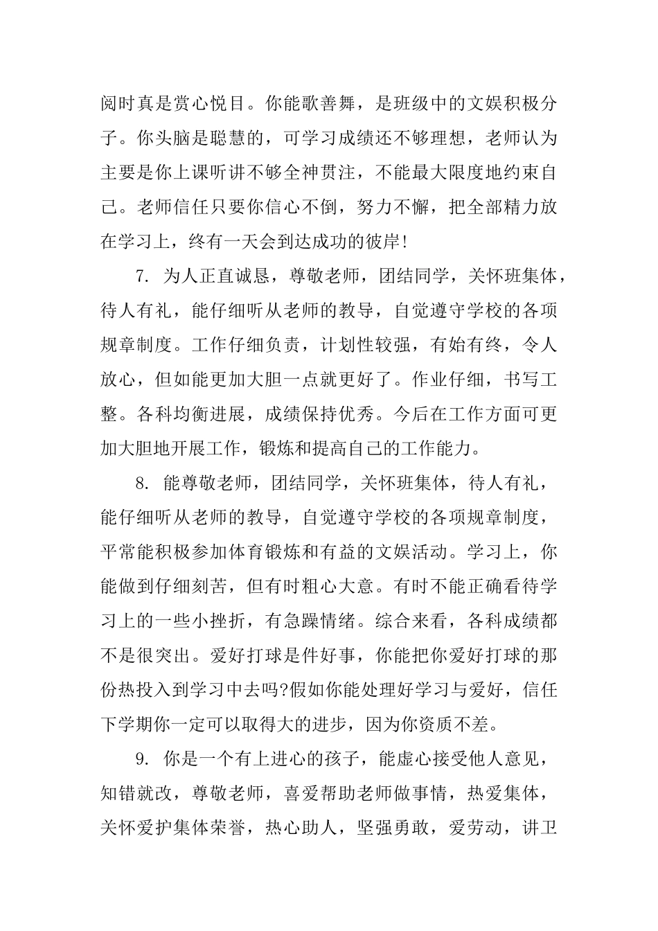 中职学生生班主任期末评语_第3页