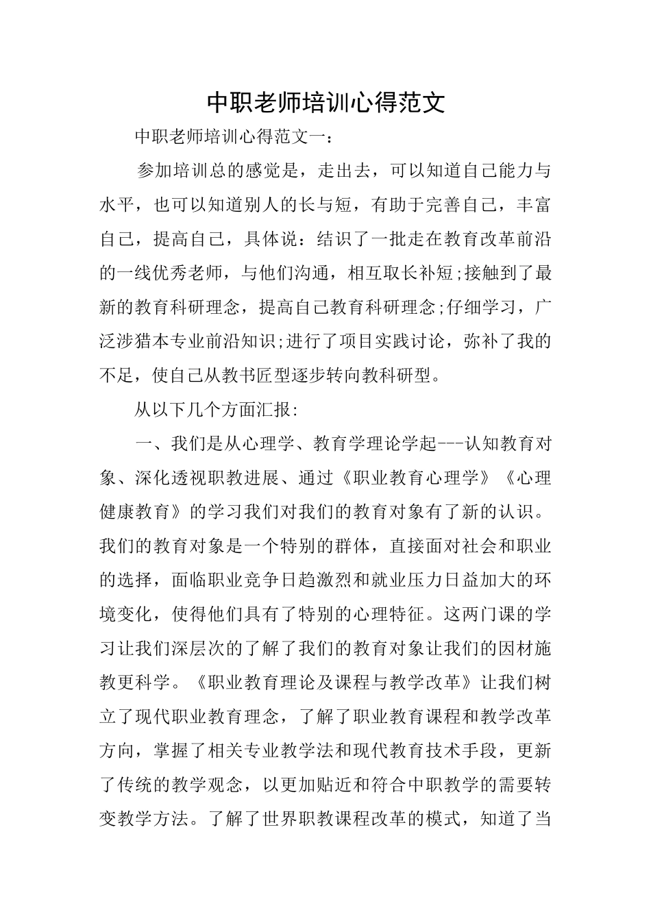 中职教师培训心得范文_第1页