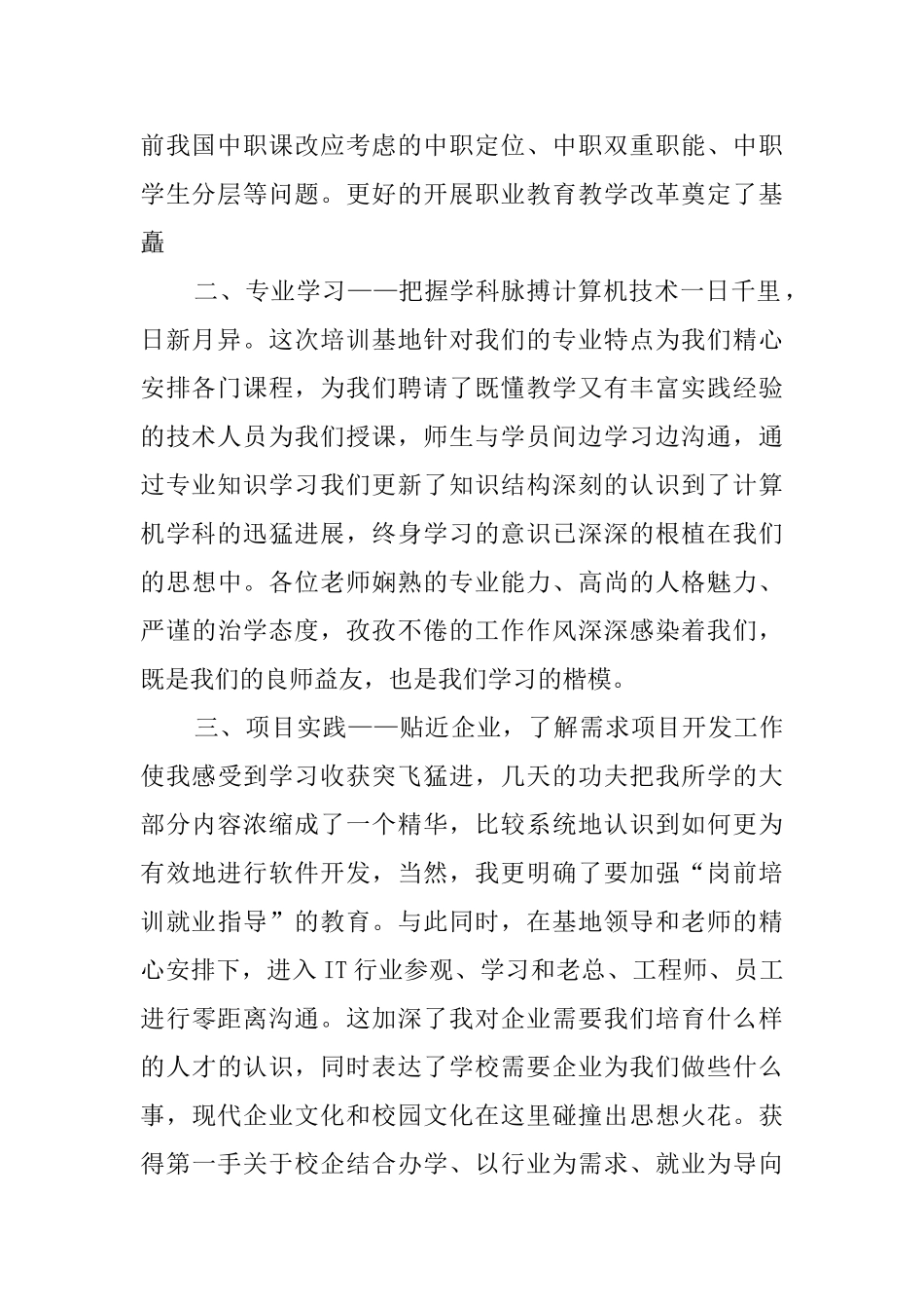 中职教师培训心得范文_第2页