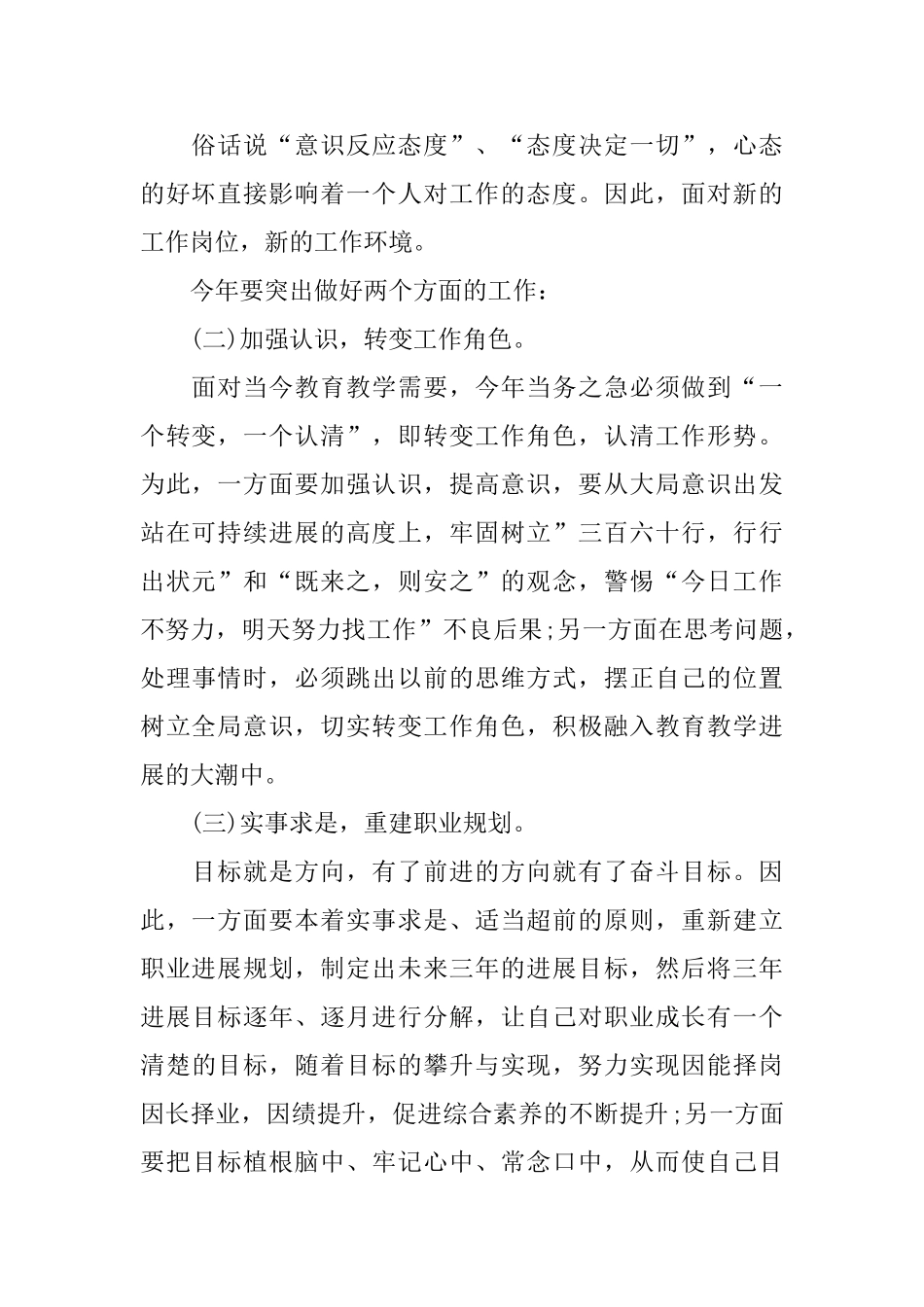 中职教师教学工作计划_第2页