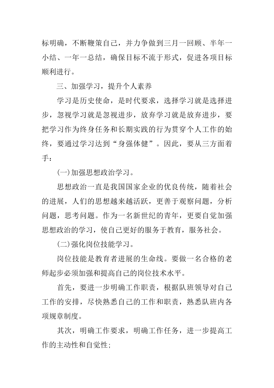 中职教师教学工作计划_第3页