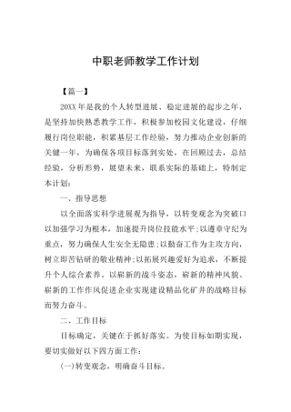 中职教师教学工作计划
