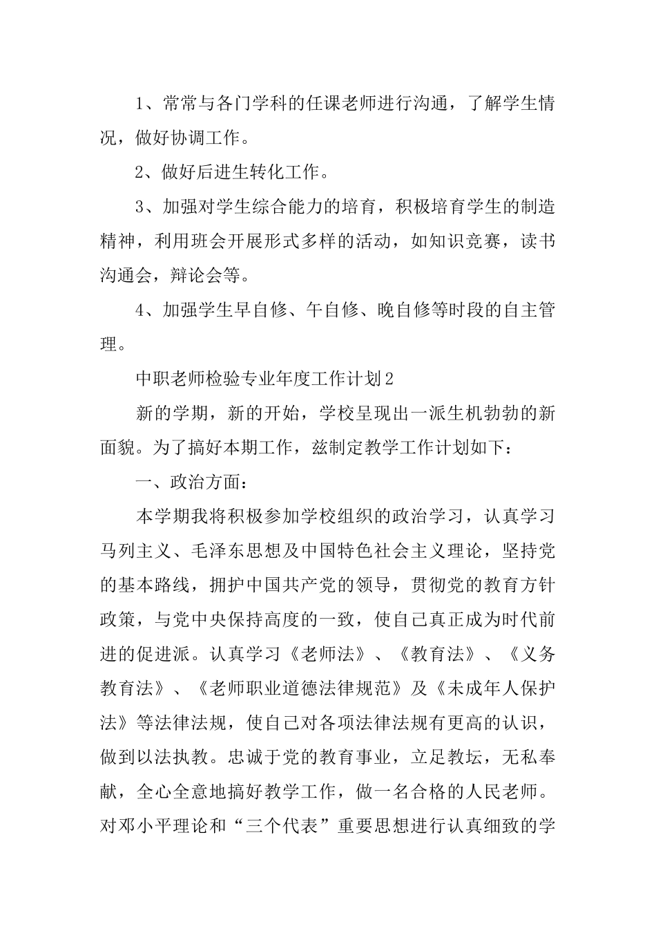 中职教师检验专业年度工作计划_第3页