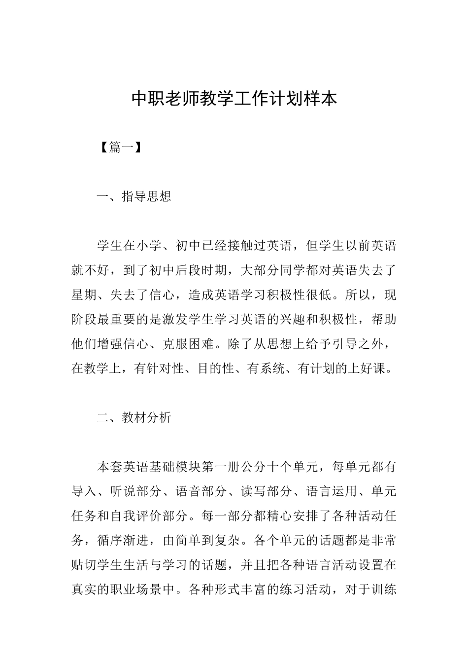 中职教师教学工作计划样本_第1页