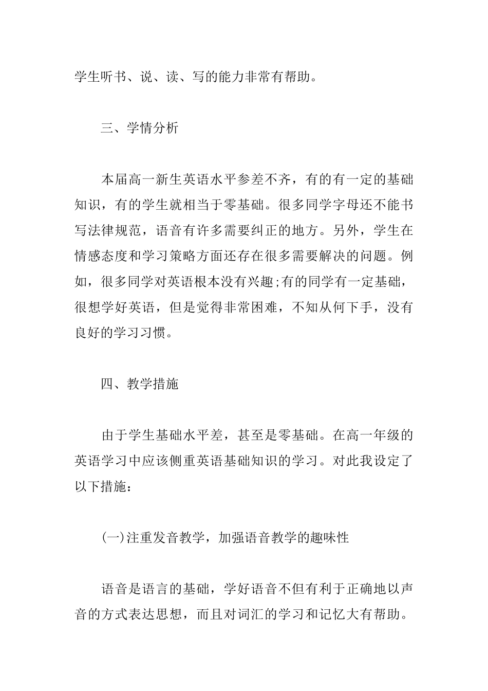 中职教师教学工作计划样本_第2页