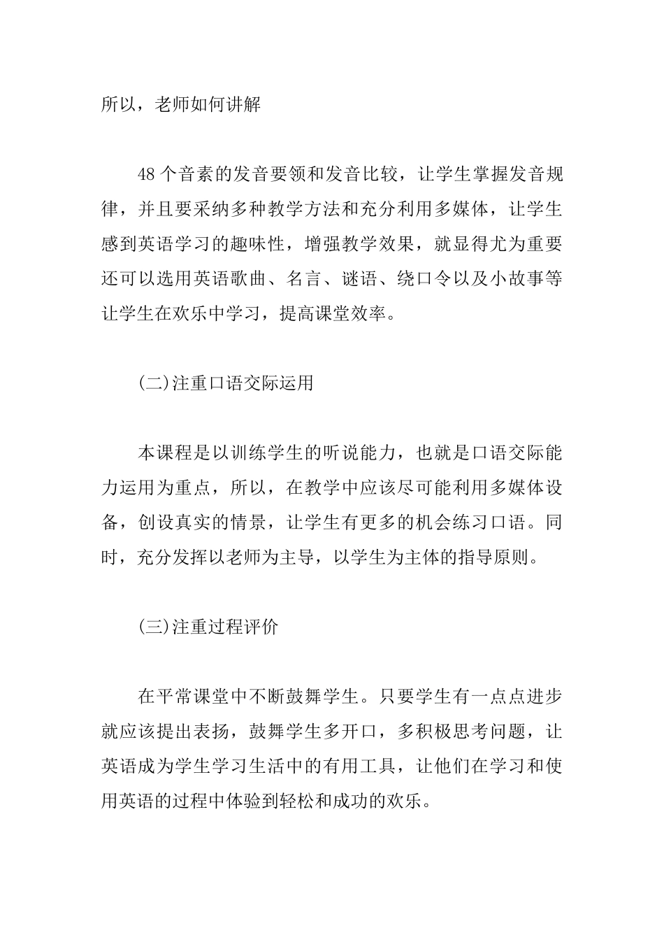 中职教师教学工作计划样本_第3页