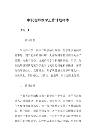 中职教师教学工作计划样本