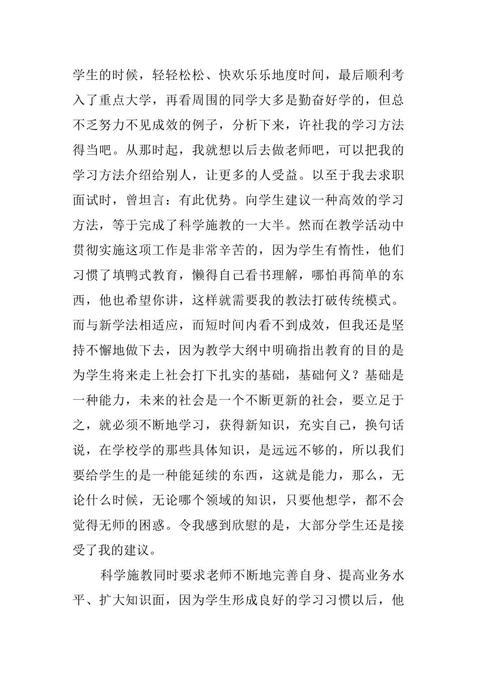 中职新教师一年述职报告范文_第2页