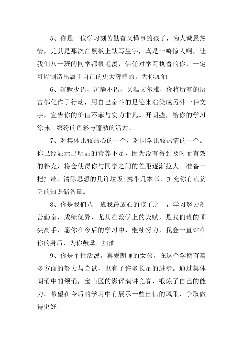 中职班主任操行评语_第2页