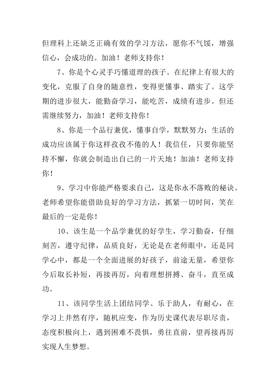 中职班主任学生的评语_第2页