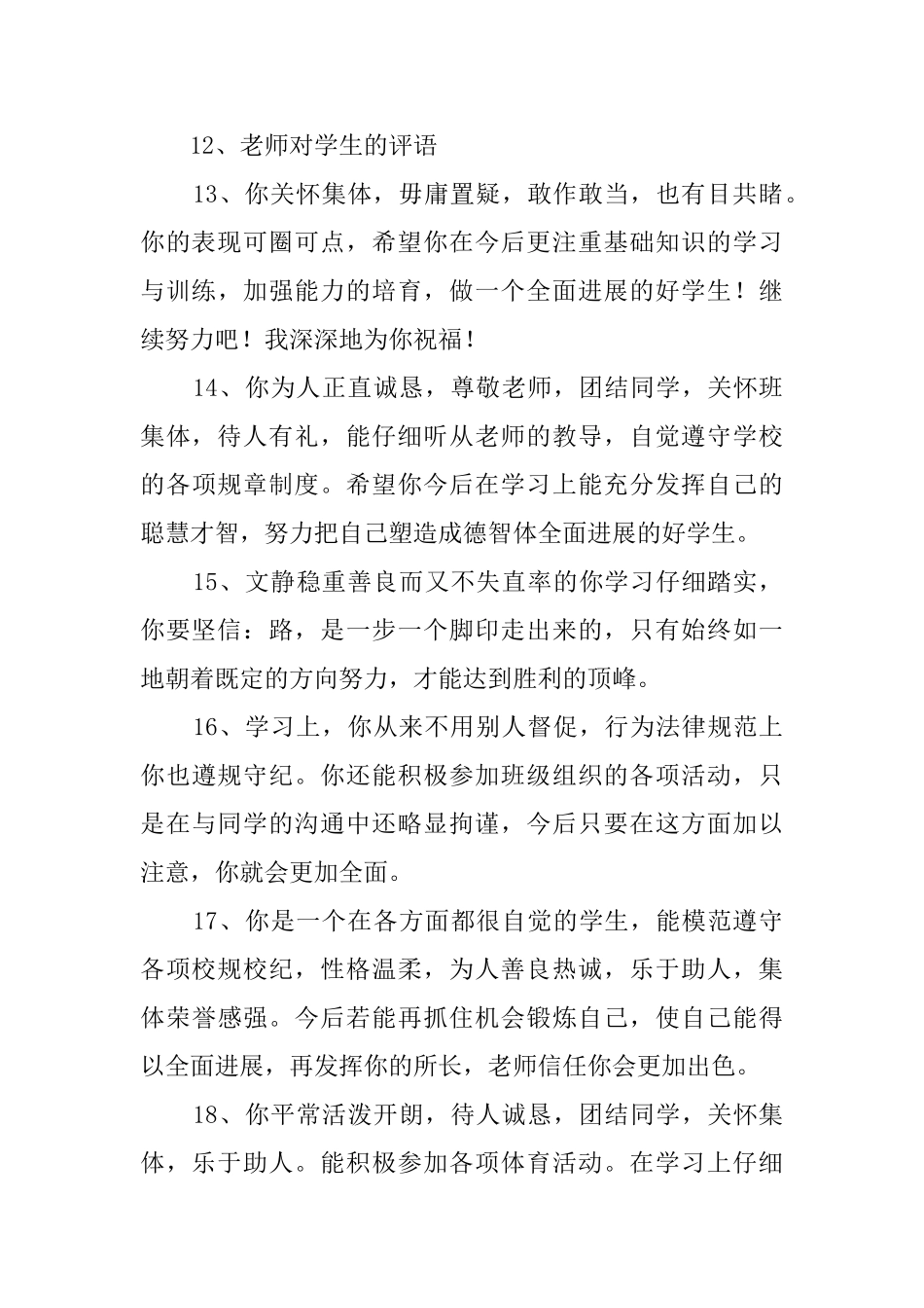 中职班主任学生的评语_第3页