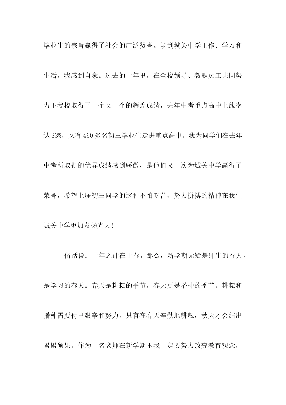 中职校长开学讲话_第2页