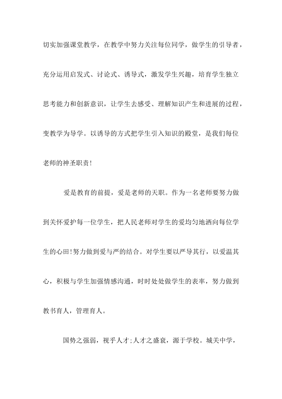 中职校长开学讲话_第3页