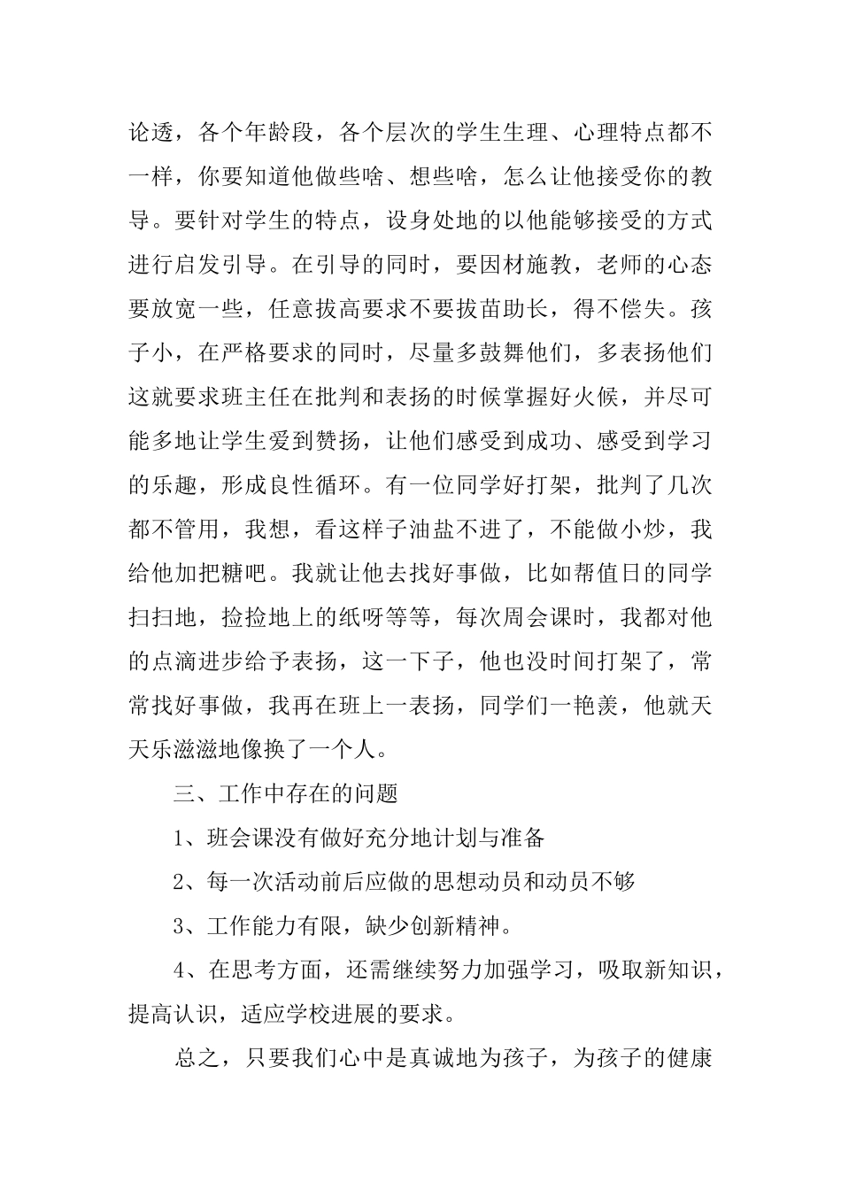 中职班主任的个人工作总结_第2页