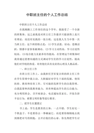 中职班主任的个人工作总结