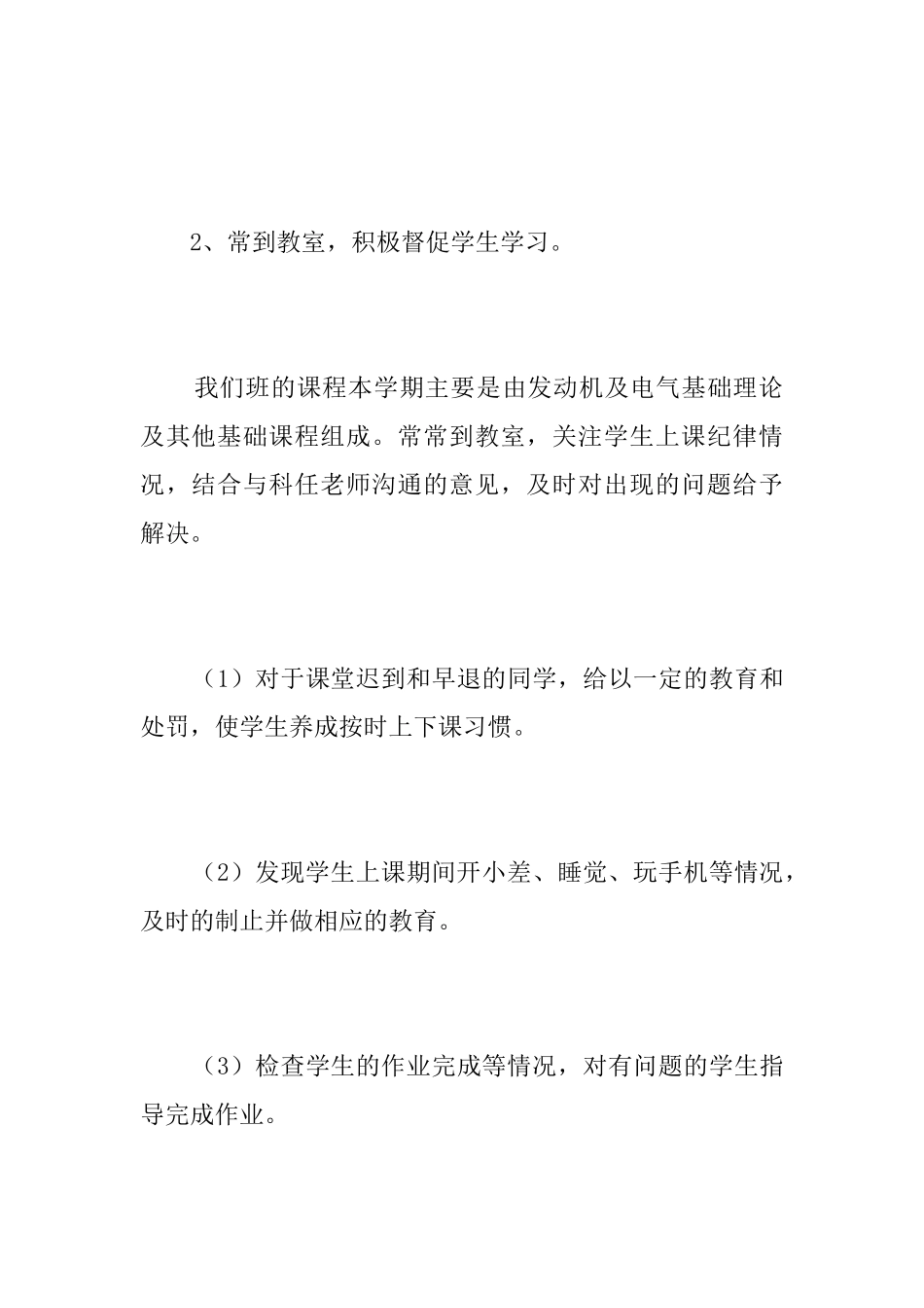 中职班主任个人总结范文三篇_第3页