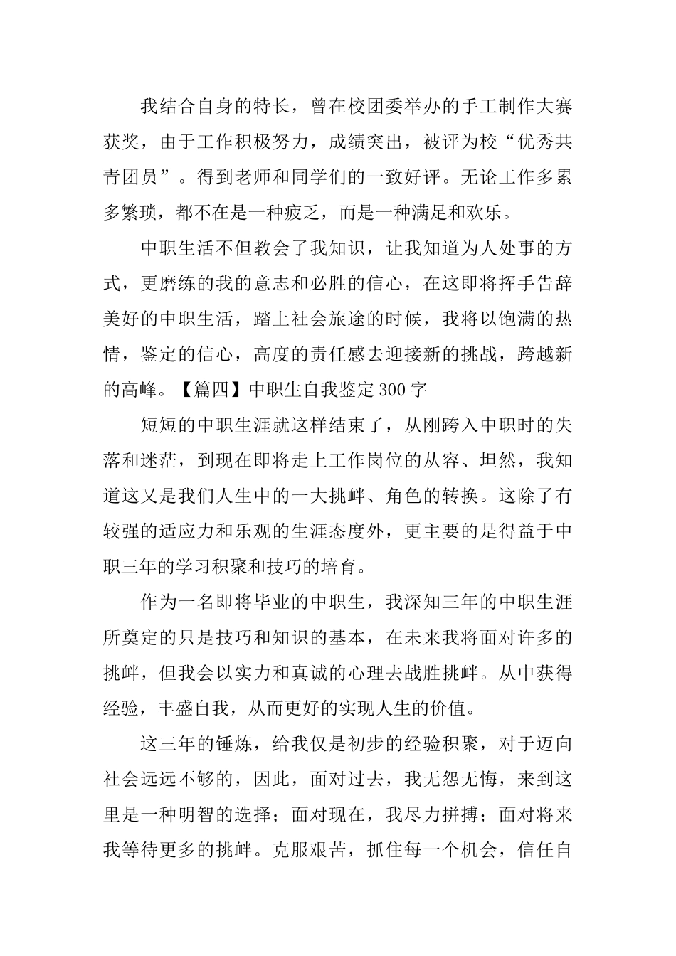 中职生自我鉴定300字_第3页