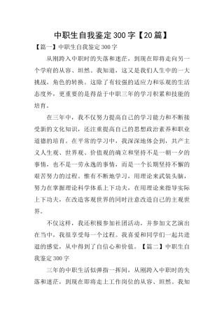 中职生自我鉴定300字
