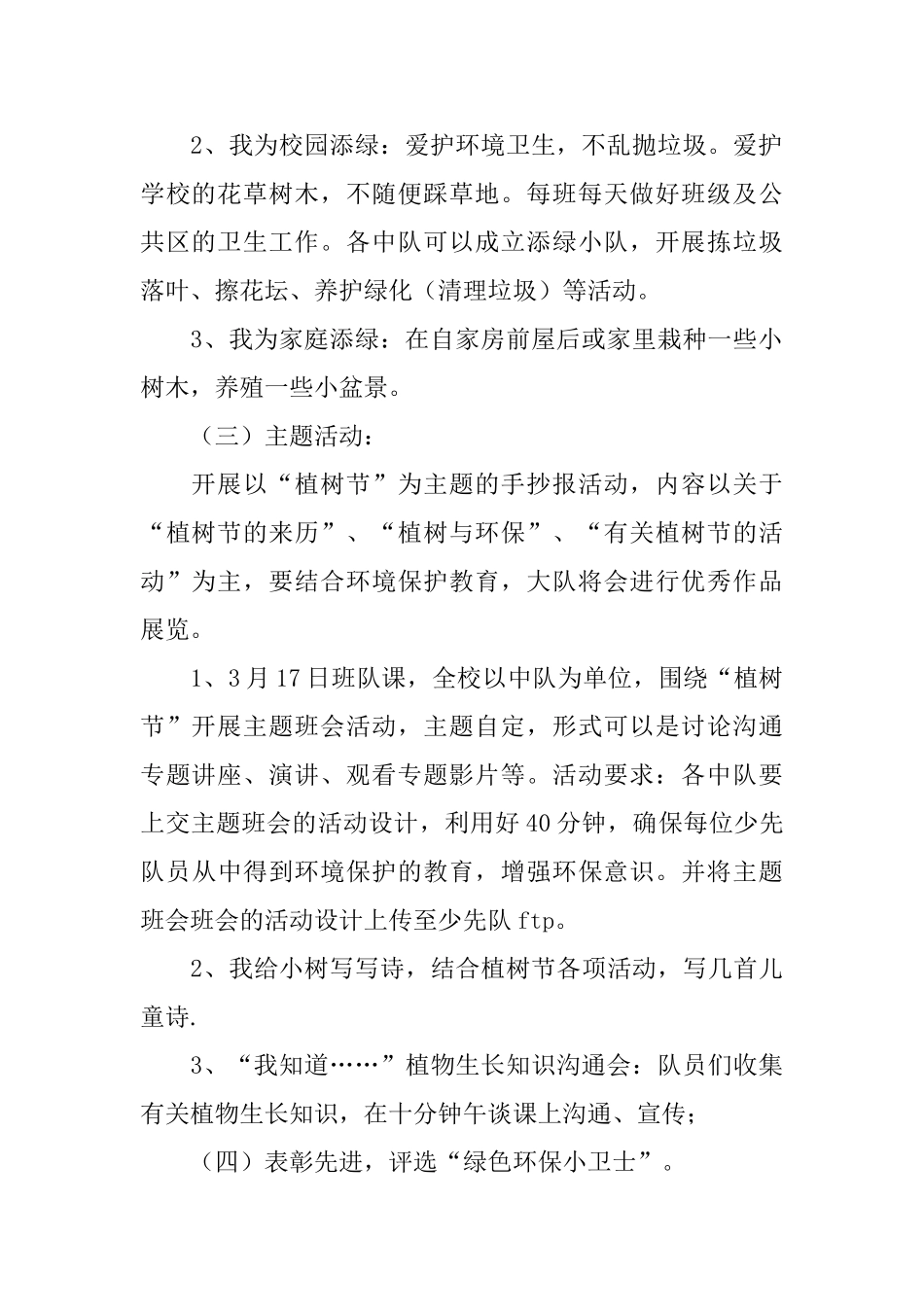 中职生植树节方案_第2页