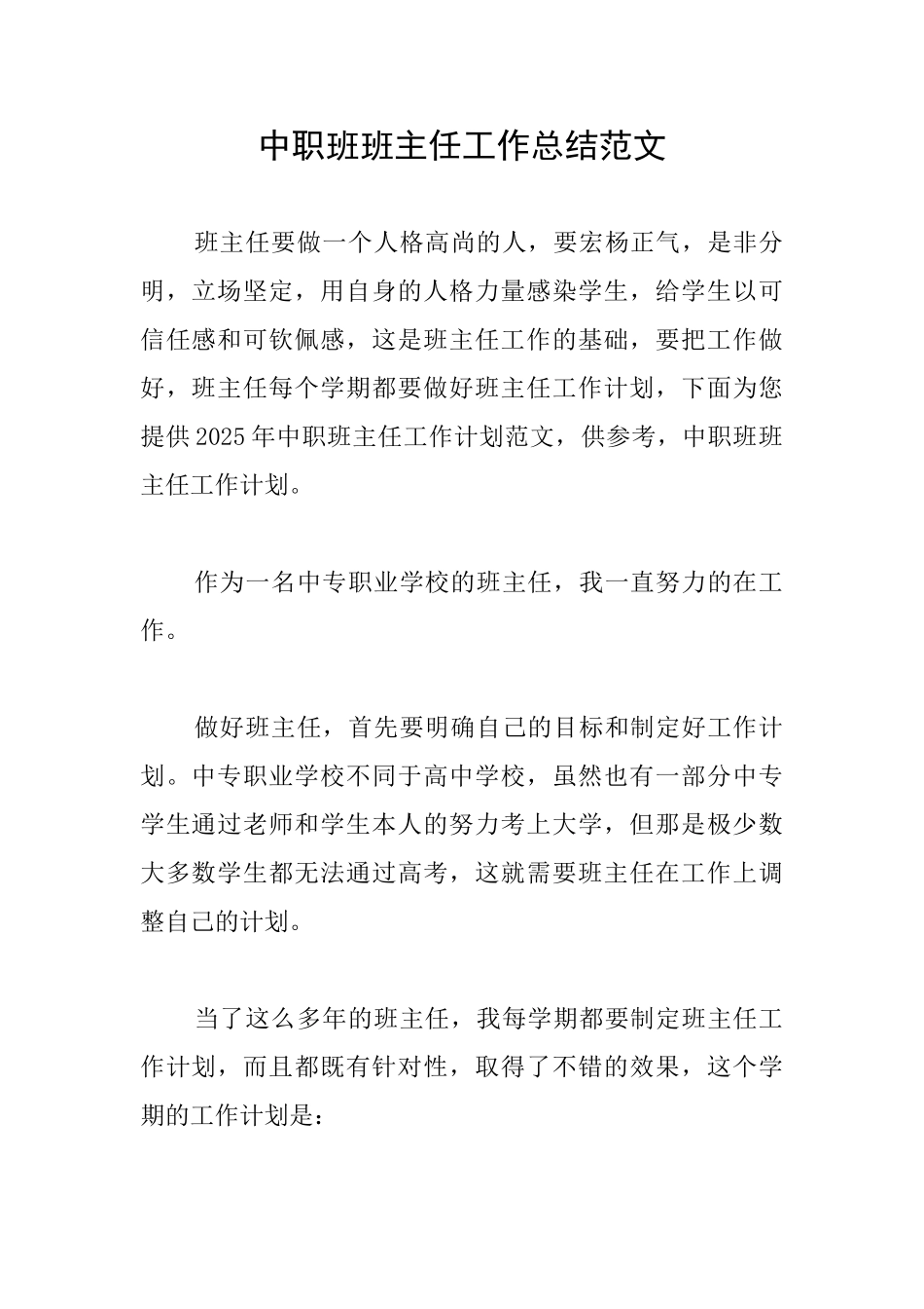 中职班班主任工作总结范文_第1页