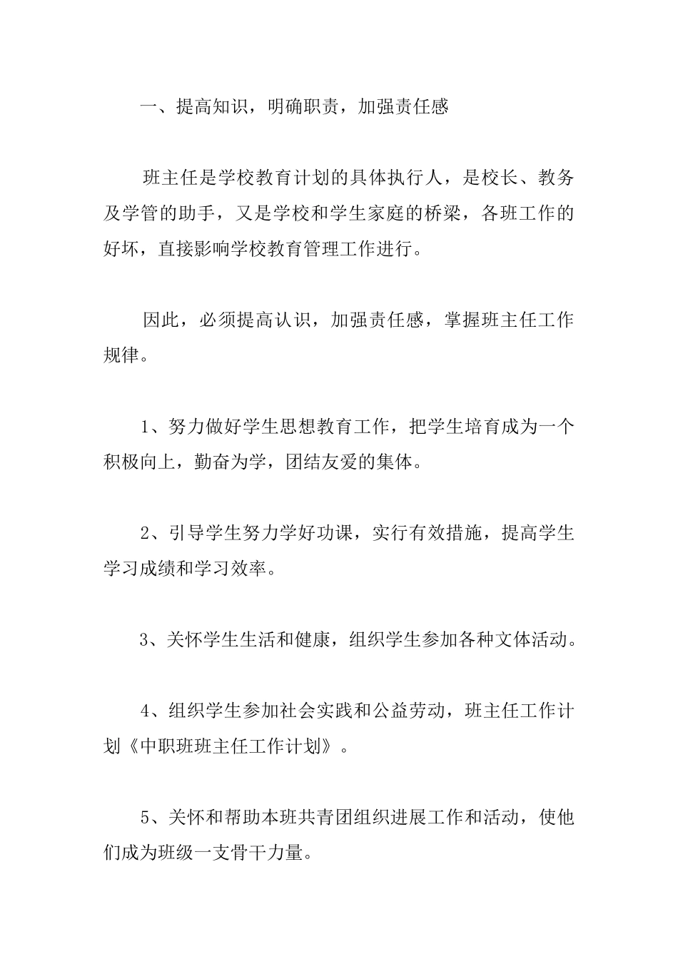 中职班班主任工作总结范文_第2页